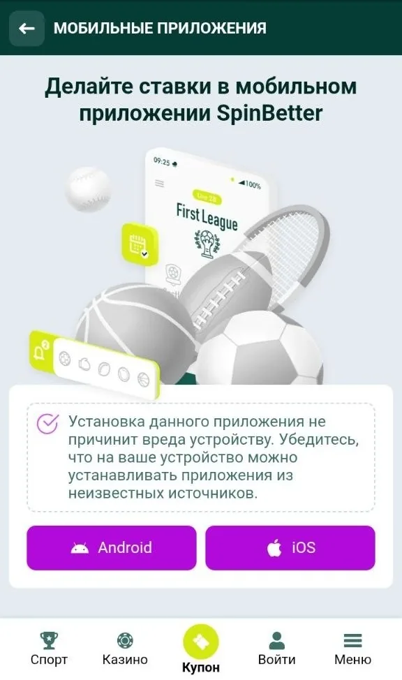 SpinBetter скачать — страница загрузки мобильного клиента